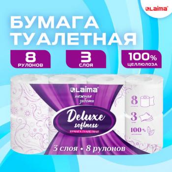 Бумага туалетная 3-х слойная, 8 рулонов (8х16,5м.), LAIMA Deluxe, 100% целлюлоза, код, 115396 - Премиум Сервис
