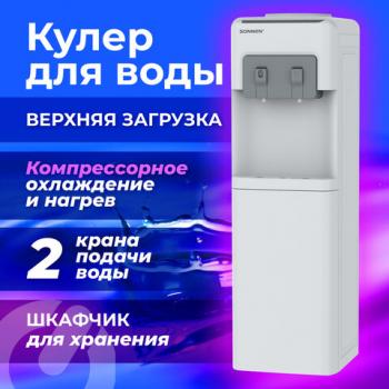 Кулер для воды SONNEN FSC-02AC, напольный, НАГРЕВ/ОХЛАЖДЕНИЕ КОМПРЕССОР, шкаф, 2 крана,серый, 455420 - Премиум Сервис