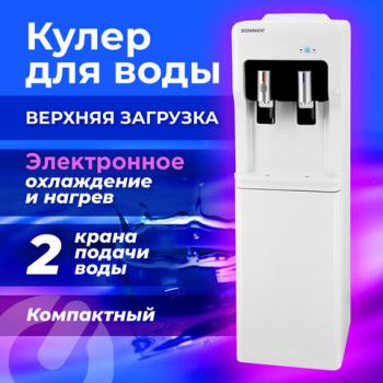 Кулер для воды SONNEN FSE-02A, напольный, НАГРЕВ/ОХЛАЖДЕНИЕ ЭЛЕКТРОННОЕ, 2 крана, белый, 455421 - Премиум Сервис