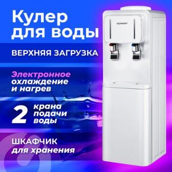 Кулер для воды SONNEN FSE-02Wc, напольный, НАГРЕВ/ОХЛАЖДЕНИЕ ЭЛЕКТРОННОЕ, шкаф, 2 крана, 456167 - Премиум Сервис