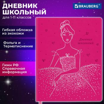 Дневник 1-11 класс 48л, кожзам (гибкая), термотиснение, фольга, BRAUBERG, Балерина, 106911 - Премиум Сервис