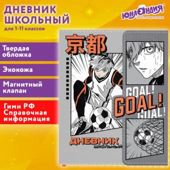 Дневник 1-11 класс 48л, кожзам (твердая), магнитный клапан, ЮНЛАНДИЯ, Футбол Аниме, 106929 - Премиум Сервис