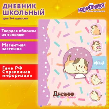 Дневник 1-4 класс 48л, кожзам (твердая), застежка, ЮНЛАНДИЯ, Аниме Котики, 106941 - Премиум Сервис