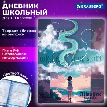 Дневник 1-11 класс 48л, кожзам (твердая), печать, цветной блок, BRAUBERG, Аниме, 106951 - Премиум Сервис