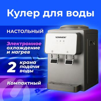 Кулер для воды SONNEN TSE-02GP, настольный, НАГРЕВ/ОХЛАЖДЕНИЕ ЭЛЕКТРОННОЕ, 2 крана, серебристый, 455745 - Премиум Сервис