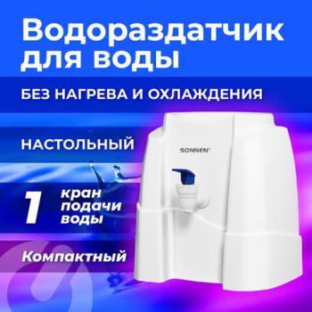 Кулер-водораздатчик БЕЗ НАГРЕВА И ОХЛАЖДЕНИЯ, SONNEN TS-01W, настольный, 1 кран, белый, 456175 - Премиум Сервис
