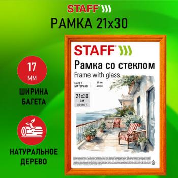 Рамка 21*30 см со стеклом, багет 17 мм, дерево, STAFF "Classic", цвет янтарь, 391362 - Премиум Сервис