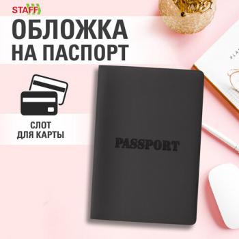 Обложка для паспорта, мягкий полиуретан, "PASSPORT", черная, STAFF, 238407 - Премиум Сервис