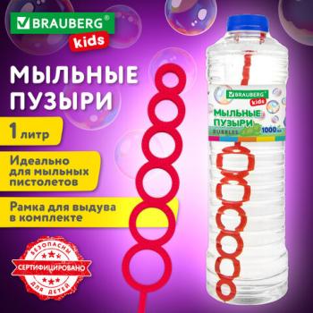 Мыльные пузыри 1000 мл, индивидуальная упаковка, BRAUBERG KIDS, 665455 - Премиум Сервис