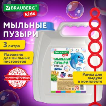 Мыльные пузыри 3000 мл, индивидуальная упаковка, BRAUBERG KIDS, 665456 - Премиум Сервис