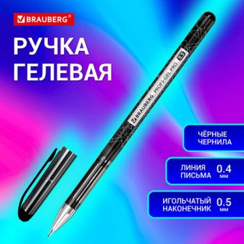 Ручка гелевая BRAUBERG Profi-Gel PRO, ЧЕРНАЯ, линия 0,4мм, 144124 - Премиум Сервис