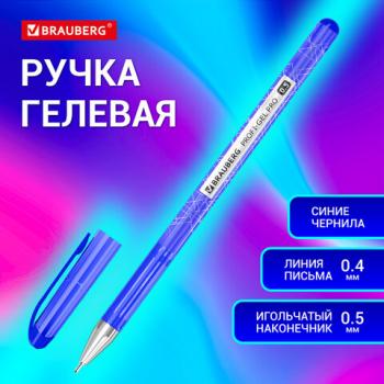 Ручка гелевая BRAUBERG Profi-Gel PRO, СИНЯЯ, линия 0,4мм, 144125 - Премиум Сервис