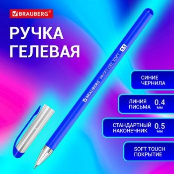 Ручка гелевая BRAUBERG Profi-Gel SOFT, СИНЯЯ, прорезиненный корпус, линия 0,4мм, 144130 - Премиум Сервис