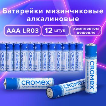 Батарейки алкалиновые "мизинчиковые" КОМПЛЕКТ 12 шт., CROMEX Alkaline, AAA (LR03, 24A), спайка, 456259 - Премиум Сервис