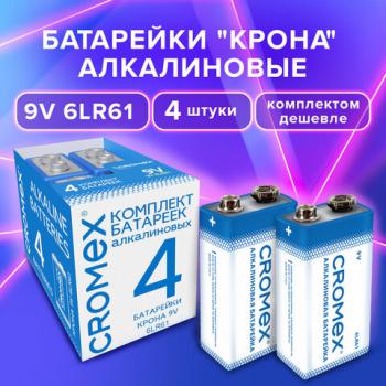 Батарейки алкалиновые КОМПЛЕКТ 4 шт., CROMEX Alkaline, Крона 9V (6LR61, 6LF22, 1604A), короб, 456453 - Премиум Сервис
