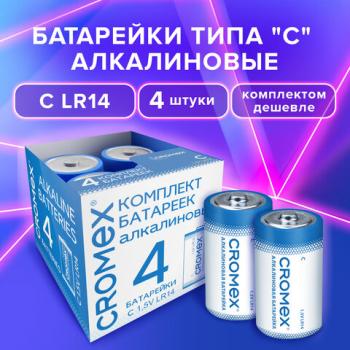 Батарейки алкалиновые КОМПЛЕКТ 4 шт., CROMEX Alkaline, C (LR14, 14А), короб, 456455 - Премиум Сервис