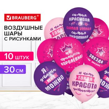 Шары воздушные 30 см, ассорти с рисунками "Приколы для неё", КОМПЛЕКТ 10 штук, BRAUBERG, 591892 - Премиум Сервис