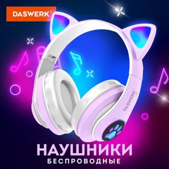 Наушники беспроводные игровые накладные, с ушками, светящиеся, фиолетовые DASWERK STN-28, 513801 - Премиум Сервис