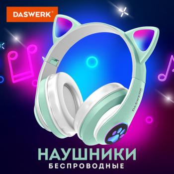 Наушники беспроводные игровые накладные, с ушками, светящиеся, мятные DASWERK STN-28, 513804 - Премиум Сервис