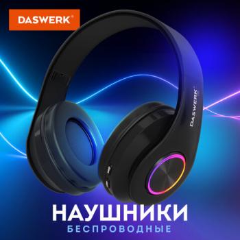 Наушники беспроводные большие светящиеся накладные, чёрные DASWERK B-39, 513805 - Премиум Сервис