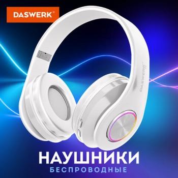 Наушники беспроводные большие светящиеся накладные, белые DASWERK B-39, 513806 - Премиум Сервис