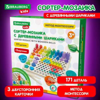 Сортер-мозаика развивающий 5в1 по методу Монтессори, шарики, цифры, пирамидка, BRAUBERG KIDS, 665248 - Премиум Сервис