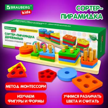 Сортер-пирамидка 5 фигур "Геометрик", метод Монтессори, развивающий, дерево, BRAUBERG KIDS, 665259 - Премиум Сервис