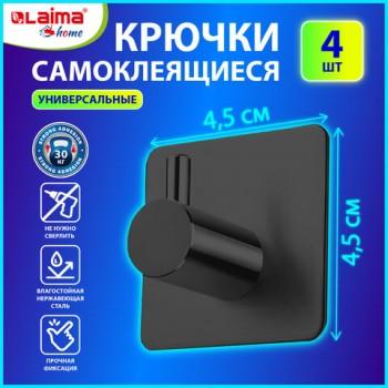 Крючки самоклеящиеся универсальные 4,5x4,5см, КОМПЛЕКТ 4 шт., сталь, черные, LAIMA Home - Премиум Сервис