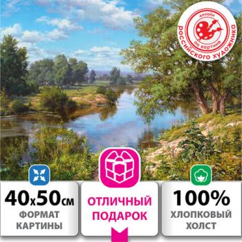 Картина по номерам 40х50 см, ОСТРОВ СОКРОВИЩ "Пейзаж с рекой", на подрамнике, акрил, кисти, 663289 - Премиум Сервис