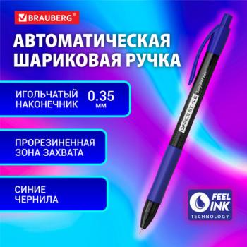 Ручка шариковая автоматическая с грипом BRAUBERG PRO, СИНЯЯ, узел 0,7мм, линия 0,35мм, 144210 - Премиум Сервис