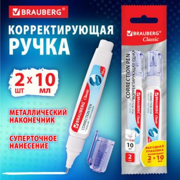 Ручка-корректор 10 мл ВЫГОДНАЯ УПАКОВКА, КОМПЛЕКТ 2 штуки BRAUBERG Classic, 271920 - Премиум Сервис