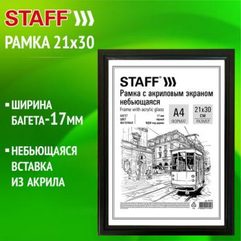 Рамка 21*30 см небьющаяся, багет 17 мм МДФ под дерево, STAFF "Carven", черная, 391319 - Премиум Сервис