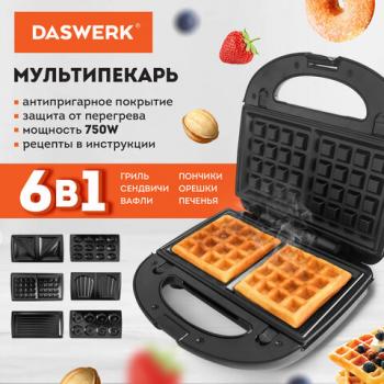 Мультипекарь 6 в 1, вафельница/гриль/орешница/сэндвич/пончики/печенье, 6 съемных панелей, 750Вт, DASWERK - Премиум Сервис
