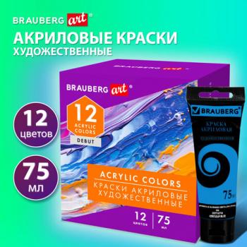 Краски акриловые художественные матовые 12 цветов в тубах по 75мл BRAUBERG ART "DEBUT", 192419 - Премиум Сервис