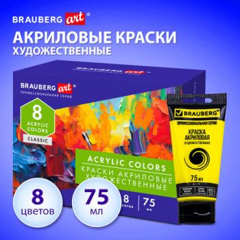Краски акриловые художественные глянцевые 8 цветов в тубах по 75мл BRAUBERG ART "CLASSIC", 192425 - Премиум Сервис