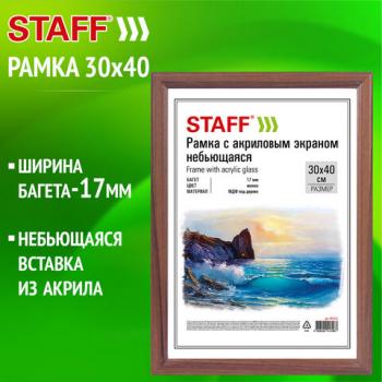 Рамка 30*40 см небьющаяся, багет 17 мм МДФ под дерево, STAFF "Carven", цвет мокко, 391321 - Премиум Сервис