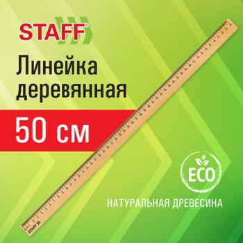 Линейка деревянная 50 см, STAFF, канадская сосна, 210802 - Премиум Сервис