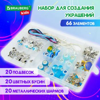 Набор для творчества 66 элементов Аквамарин в пластиковом боксе, BRAUBERG KIDS, 665297 - Премиум Сервис