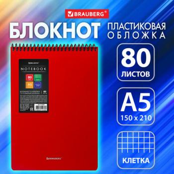 Блокнот А5 80л, спираль пластиковая, обложка пластик, клетка, BRAUBERG Metropolis, КРАСНЫЙ, 115568 - Премиум Сервис