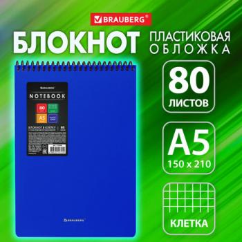 Блокнот А5 80л, спираль пластиковая, обложка пластик, клетка, BRAUBERG Metropolis, СИНИЙ, 115569 - Премиум Сервис