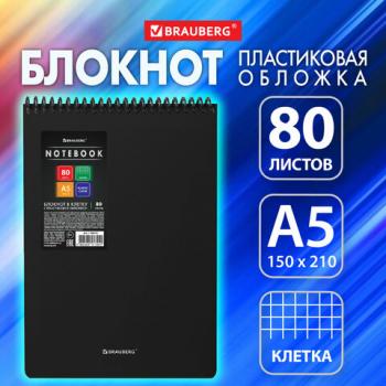 Блокнот А5 80л, спираль пластиковая, обложка пластик, клетка, BRAUBERG Metropolis, ЧЕРНЫЙ, 115572 - Премиум Сервис