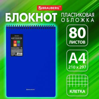Блокнот БОЛЬШОГО ФОРМАТА А4 80л, обложка пластик, клетка, BRAUBERG Metropolis, СИНИЙ, 115574 - Премиум Сервис