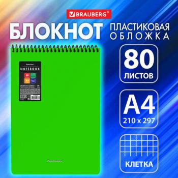 Блокнот БОЛЬШОГО ФОРМАТА А4 80л, обложка пластик, клетка, BRAUBERG Metropolis, ЗЕЛЕНЫЙ, 115575 - Премиум Сервис