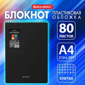 Блокнот БОЛЬШОГО ФОРМАТА А4 80л, обложка пластик, клетка, BRAUBERG Metropolis, ЧЕРНЫЙ, 115577 - Премиум Сервис