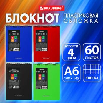 Блокнот МАЛОГО ФОРМАТА А6 60л, обложка пластик, клетка, BRAUBERG Metropolis, АССОРТИ, 115578 - Премиум Сервис