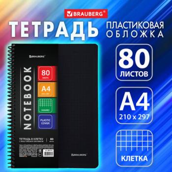 Тетрадь А4 80л. BRAUBERG Metropolis, спираль пластиковая, клетка, обложка пластик, ЧЕРНЫЙ, 404742 - Премиум Сервис