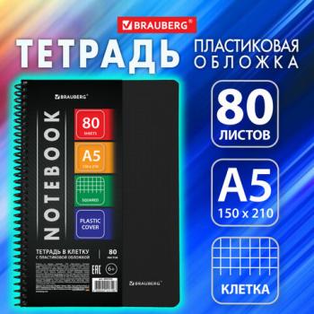Тетрадь А5 80л. BRAUBERG Metropolis, спираль пластиковая, клетка, обложка пластик, ЧЕРНЫЙ, 404745 - Премиум Сервис
