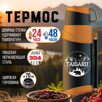 Термос классический нержавеющая сталь 2л, оранжево-серый, 2 кружки, ручка +ремешок, TAIGARU, 608817 - Премиум Сервис