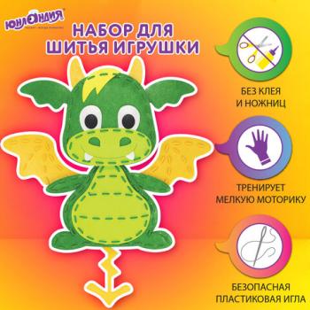 Набор для шитья игрушки из фетра "Дракон", ЮНЛАНДИЯ, 664730 - Премиум Сервис