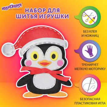 Набор для шитья игрушки из фетра "Пингвин", ЮНЛАНДИЯ, 664731 - Премиум Сервис